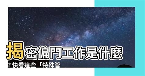 偏門行業|【偏門工作是什麼】揭密偏門工作是什麼？快看這些「。